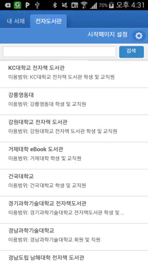 북큐브 전자도서관 screenshot