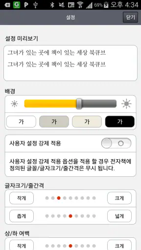 북큐브 전자도서관 screenshot