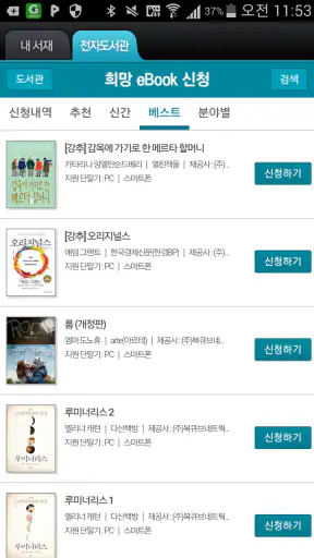북큐브 전자도서관 screenshot