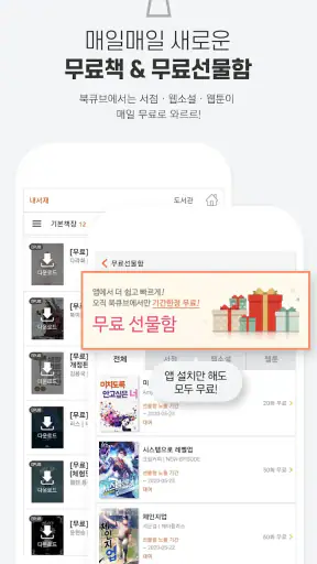 북큐브 - 전자책/웹소설/웹툰 screenshot