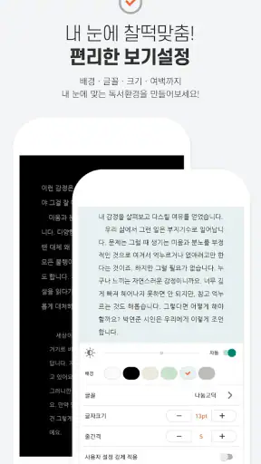 북큐브 - 전자책/웹소설/웹툰 screenshot