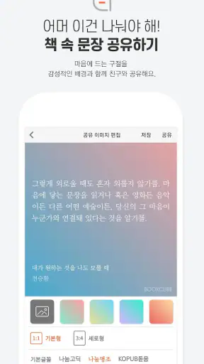 북큐브 - 전자책/웹소설/웹툰 screenshot