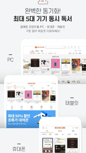 북큐브 - 전자책/웹소설/웹툰 screenshot