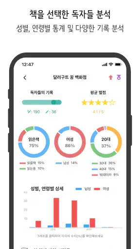 북플립 - 스마트한 독서관리 screenshot