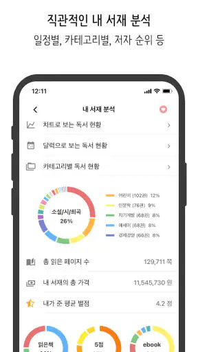 북플립 - 스마트한 독서관리 screenshot