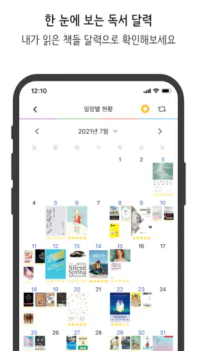 북플립 - 스마트한 독서관리 screenshot