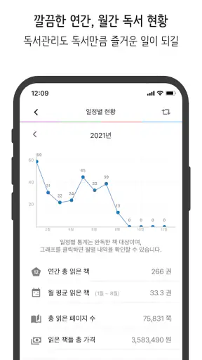 북플립 - 스마트한 독서관리 screenshot