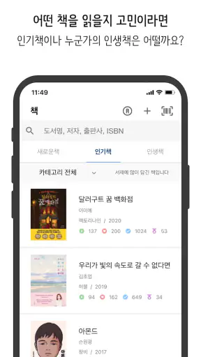 북플립 - 스마트한 독서관리 screenshot