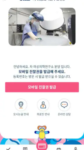 분당차병원 screenshot