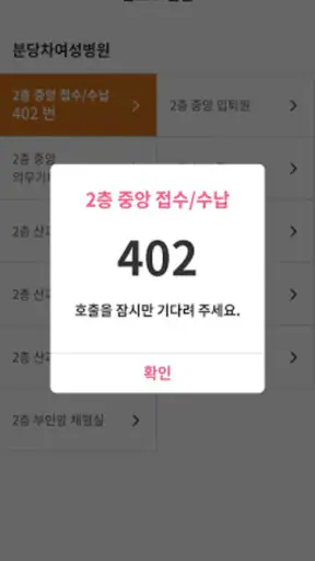 분당차병원 screenshot