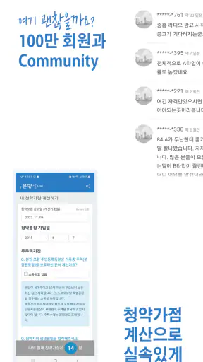 분양알리미 - 아파트 분양정보 screenshot