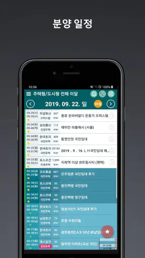 분양일정 : 분양알리미 (청약홈 LH SH 분양공고) screenshot