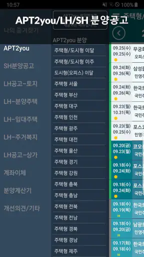 분양일정 : 분양알리미 (청약홈 LH SH 분양공고) screenshot