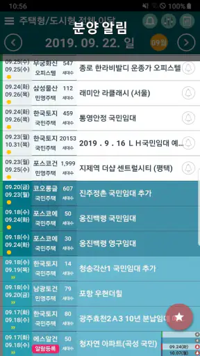 분양일정 : 분양알리미 (청약홈 LH SH 분양공고) screenshot