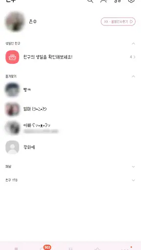분홍 카톡테마 - 심플 카톡테마 screenshot