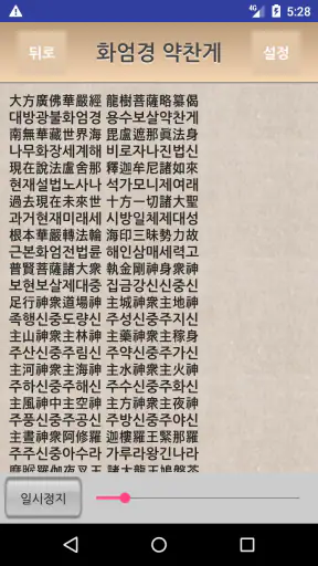 불교경전 screenshot