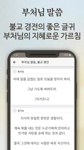 불교경전 불경 독경 - 부처님말씀 경전 읽기 불경 듣기 screenshot