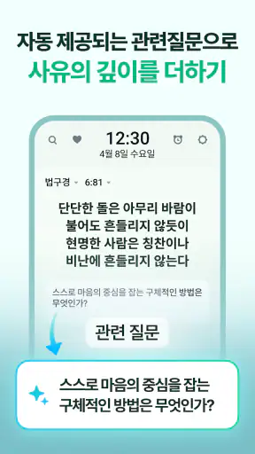 불심ON - 잠금화면에서 읽는 불경+알람 screenshot