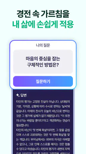 불심ON - 잠금화면에서 읽는 불경+알람 screenshot