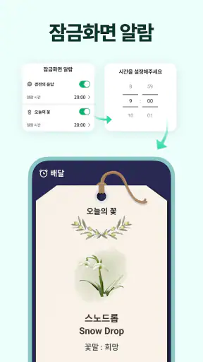 불심ON - 잠금화면에서 읽는 불경+알람 screenshot