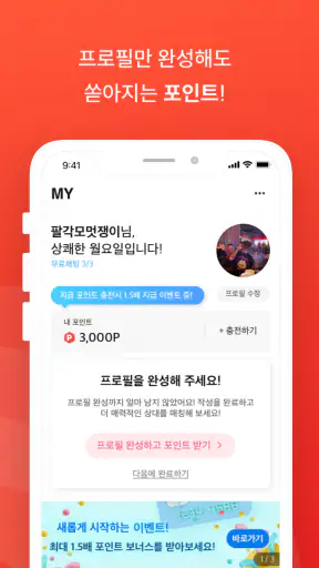 불중년 - 중년끼리 동네친구 하자 screenshot