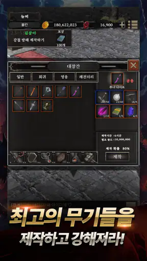 불칸 - 제작수집RPG screenshot
