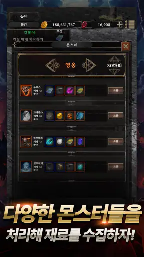 불칸 - 제작수집RPG screenshot