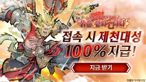 붉은 신화 : 나타 screenshot