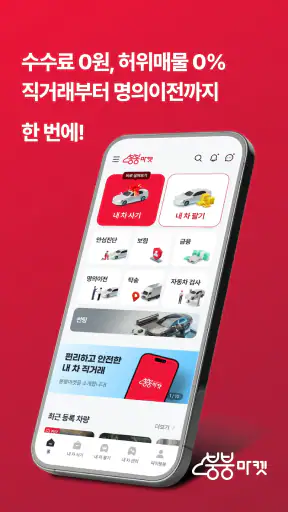 붕붕마켓 - 중고차 직거래 screenshot