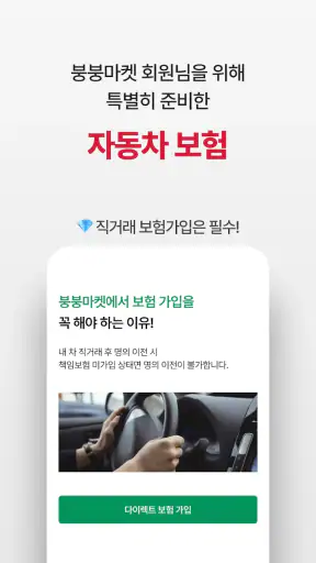 붕붕마켓 - 중고차 직거래 screenshot