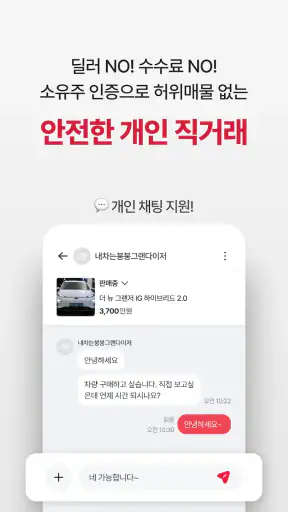 붕붕마켓 - 중고차 직거래 screenshot