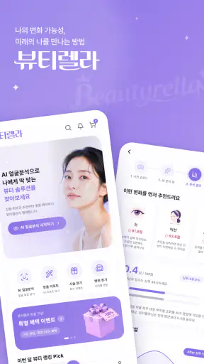 뷰티렐라- Beautyrella AI 얼굴 분석 리포트 screenshot
