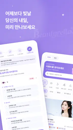뷰티렐라- Beautyrella AI 얼굴 분석 리포트 screenshot