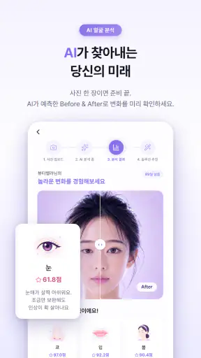 뷰티렐라- Beautyrella AI 얼굴 분석 리포트 screenshot