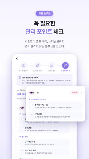 뷰티렐라- Beautyrella AI 얼굴 분석 리포트 screenshot