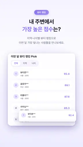 뷰티렐라- Beautyrella AI 얼굴 분석 리포트 screenshot