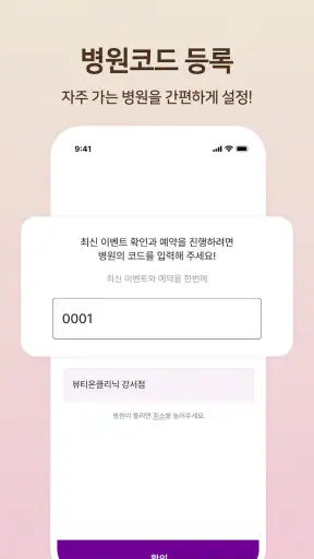 뷰티올 screenshot