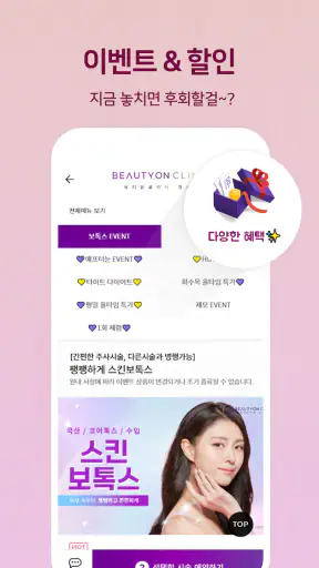 뷰티올 screenshot