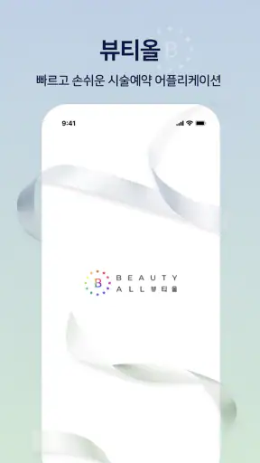 뷰티올 screenshot