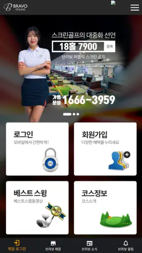 브라보 퍼블릭 스크린골프 screenshot