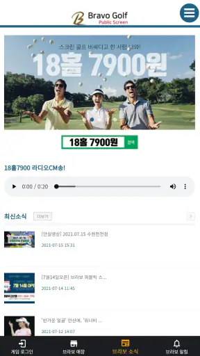 브라보 퍼블릭 스크린골프 screenshot