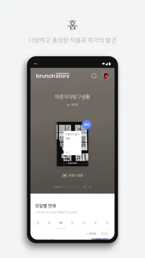 브런치 - 좋은 글과 작가를 만나보세요 screenshot