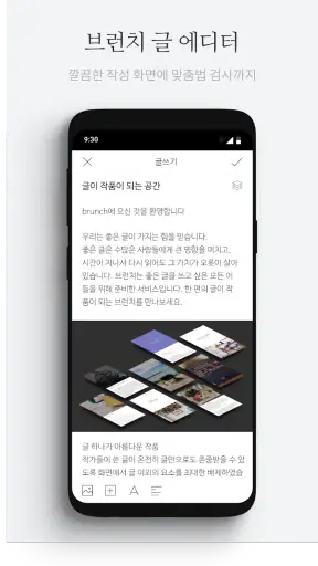 브런치 - 좋은 글과 작가를 만나보세요 screenshot