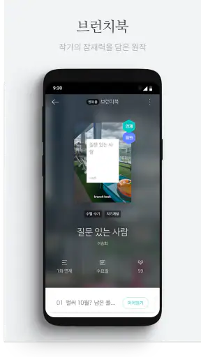 브런치 - 좋은 글과 작가를 만나보세요 screenshot