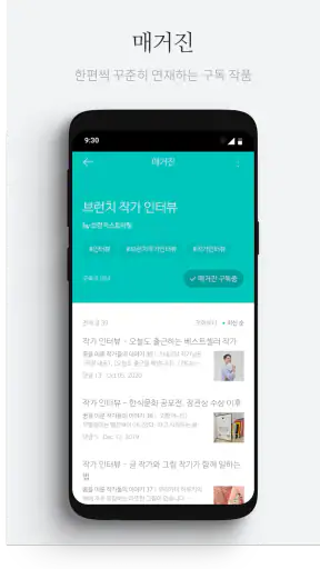 브런치 - 좋은 글과 작가를 만나보세요 screenshot