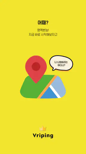 브리핑 Vriping screenshot