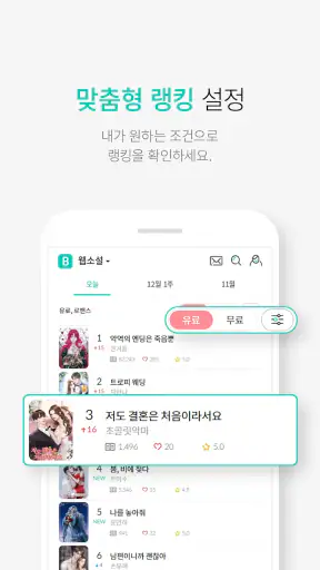 블라이스-웹소설, 웹툰, 정액제 셀렉트, 연재 플랫폼 screenshot