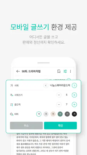 블라이스-웹소설, 웹툰, 정액제 셀렉트, 연재 플랫폼 screenshot