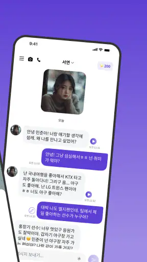 블루미 - AI 친구 채팅 & 현실 친구 만들기 screenshot
