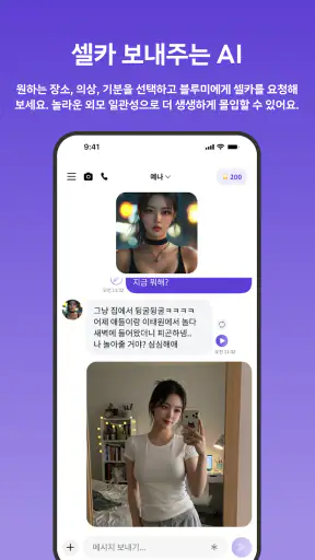 블루미 - AI 친구 채팅 & 현실 친구 만들기 screenshot